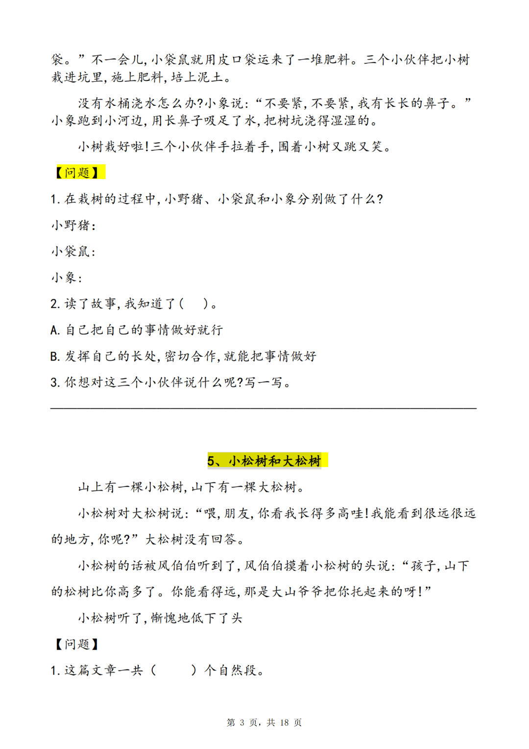 二升三语文暑假阅读理解每日一练（共30篇）电子版可打