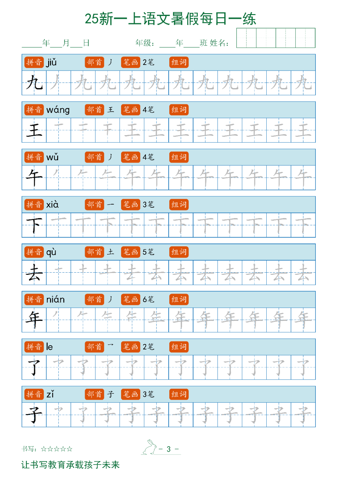 新版一年级上册语文《生字描红字帖》，电子版可下载