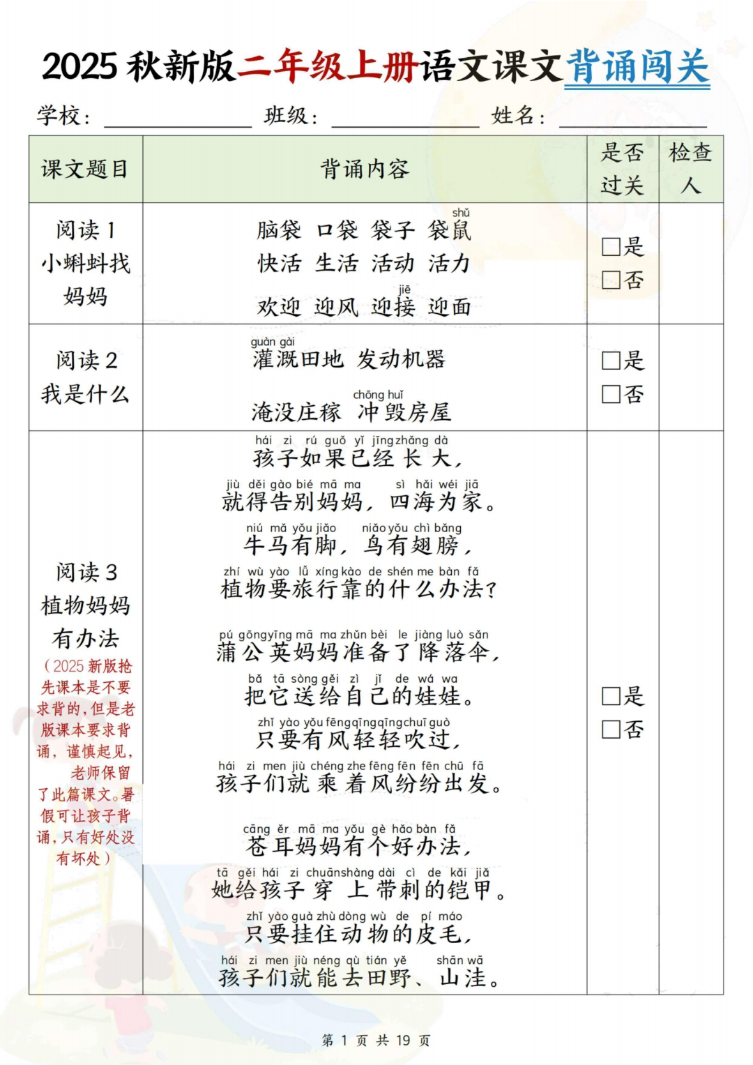 25年秋新版二年级上册语文（课文背诵闯关及必背内容解析），电子版可打印