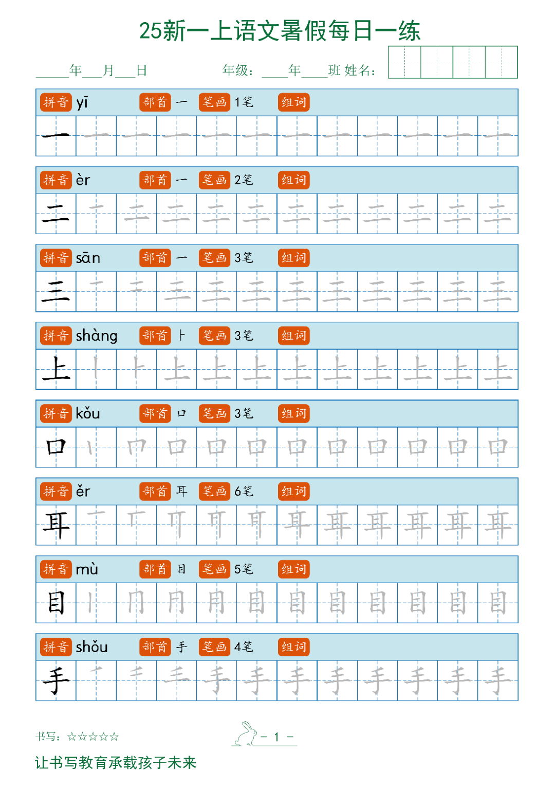 新版一年级上册语文《生字描红字帖》，电子版可下载