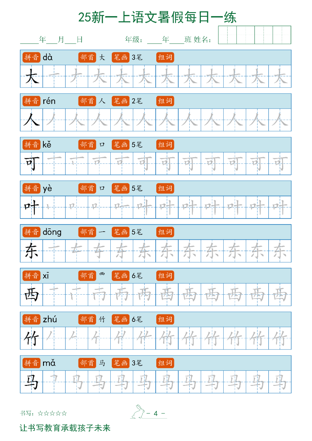 新版一年级上册语文《生字描红字帖》，电子版可下载