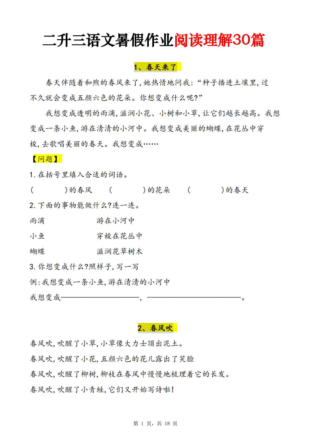 二升三语文暑假阅读理解每日一练（共30篇）电子版可打