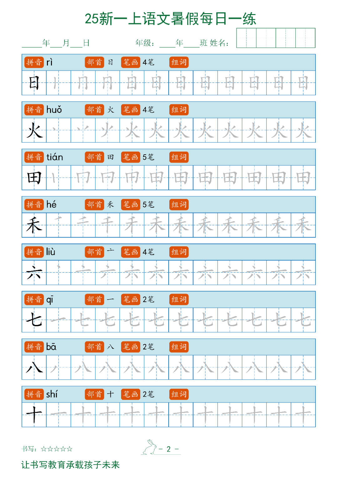 新版一年级上册语文《生字描红字帖》，电子版可下载