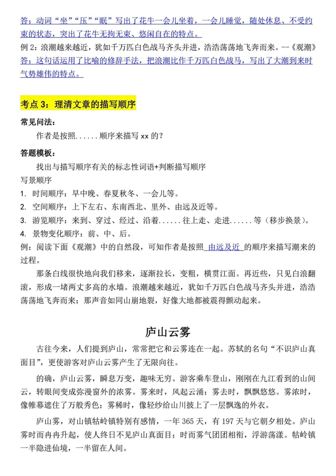 四年级上册语文《阅读理解与答题模版》，电子版可打印