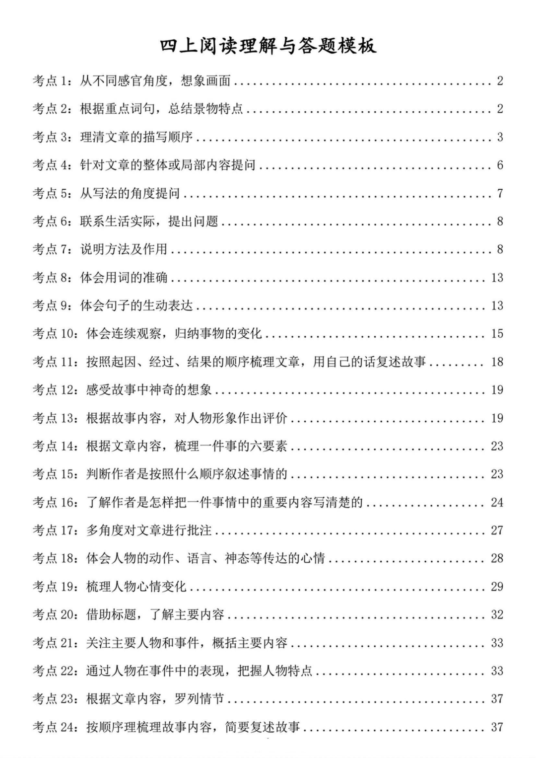 四年级上册语文《阅读理解与答题模版》，电子版可打印