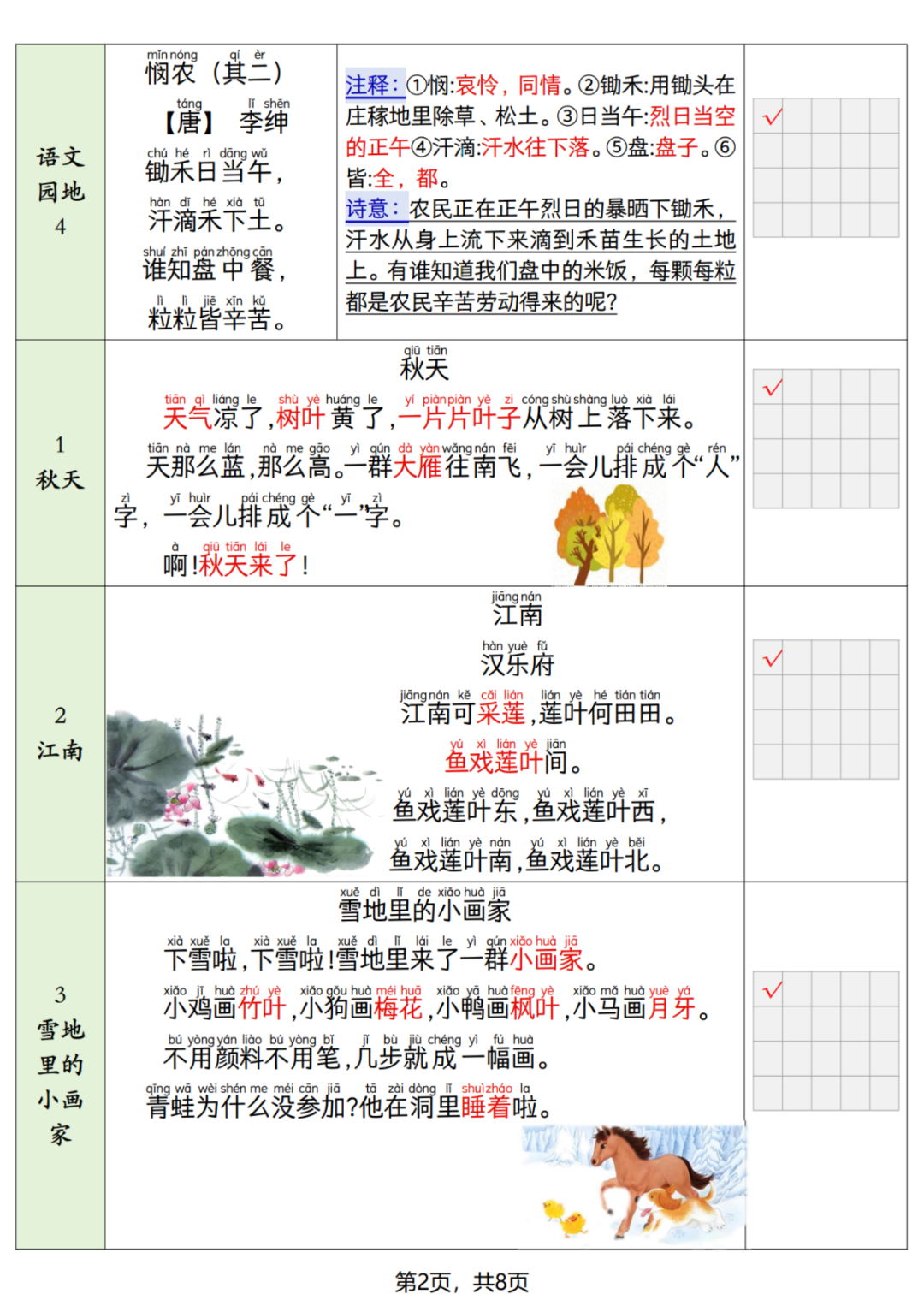 新版一年级上册语文（暑假背诵+默写表），电子版可打印