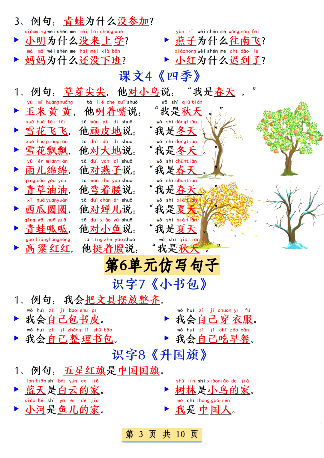 新版一年级上册语文《必背仿写句子及练习》电子版可打印