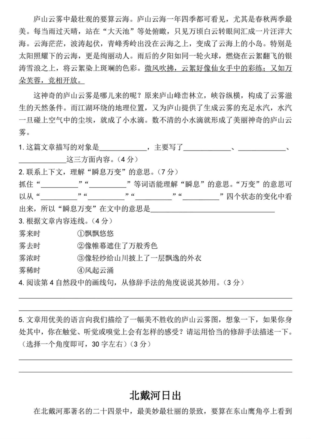 四年级上册语文《阅读理解与答题模版》，电子版可打印