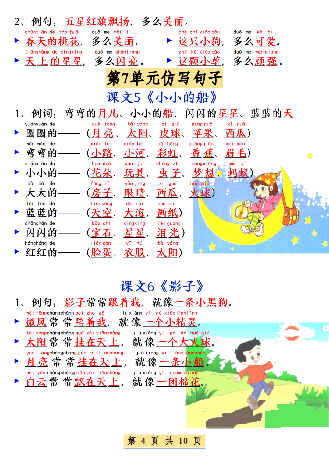 新版一年级上册语文《必背仿写句子及练习》电子版可打印