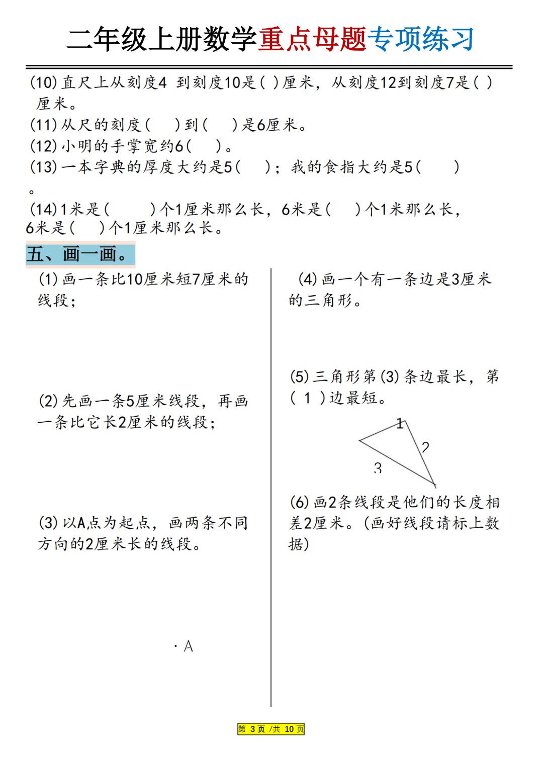 二年级上册数学《厘米和米》重点必做易错题，有答案，电子版可打印