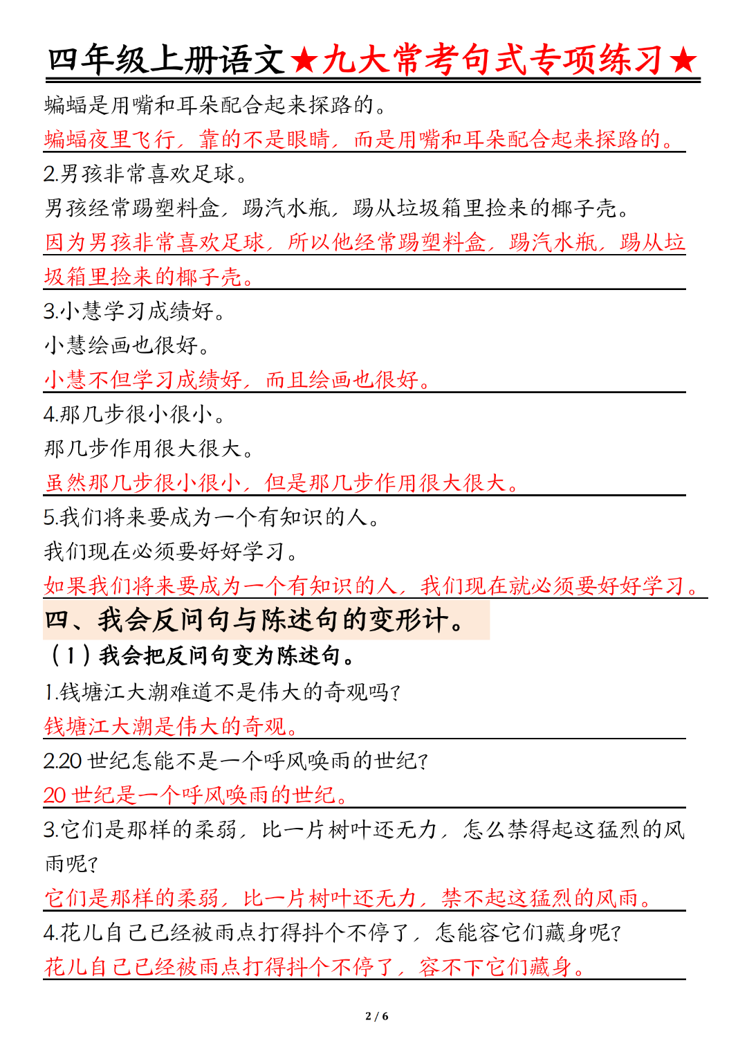 四年级上册语文（九大常考句子专项练习），有答案，电子版可打印