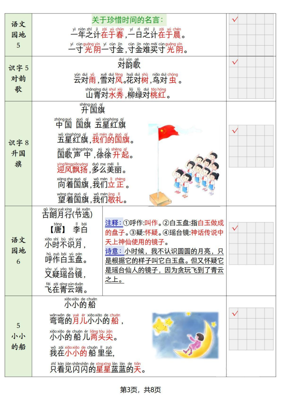 新版一年级上册语文（暑假背诵+默写表），电子版可打印