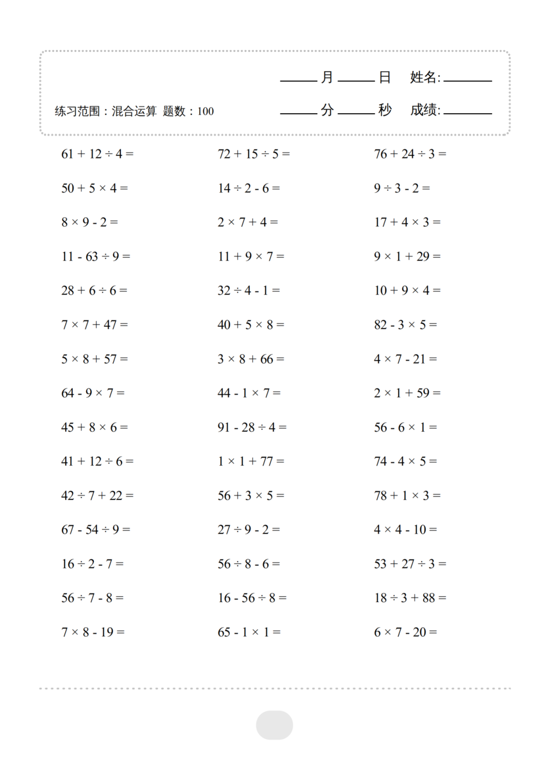25年新版三年级上册数学《混合运算口算练习题》，电子版可打印