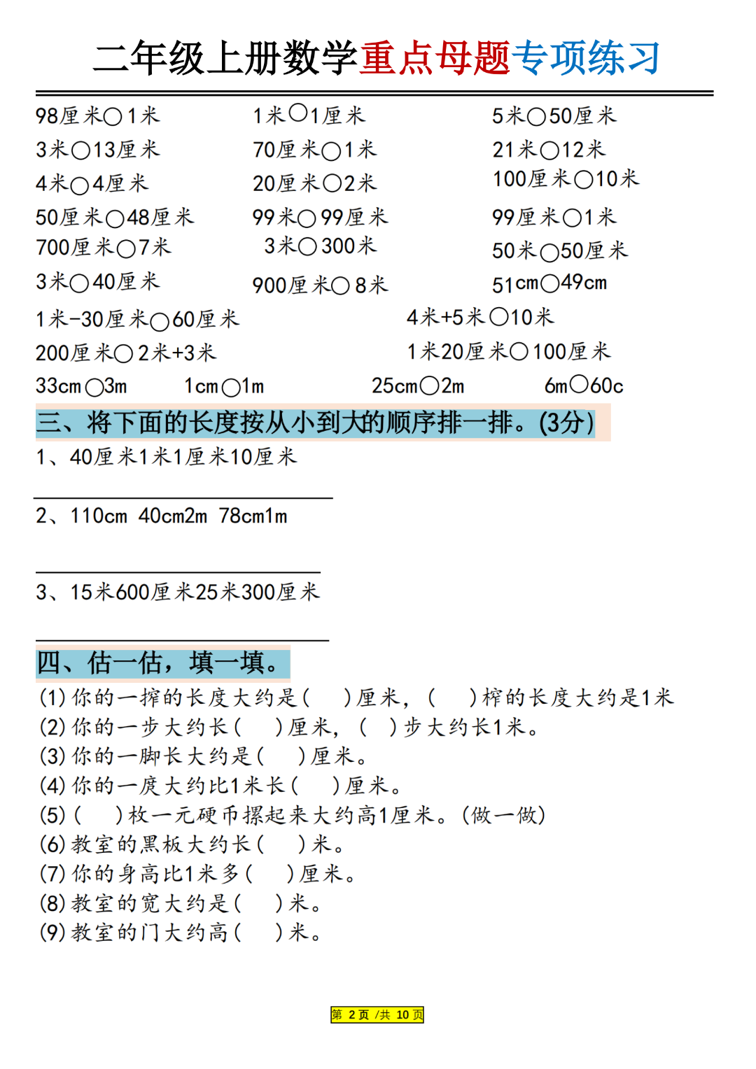 二年级上册数学《厘米和米》重点必做易错题，有答案，电子版可打印