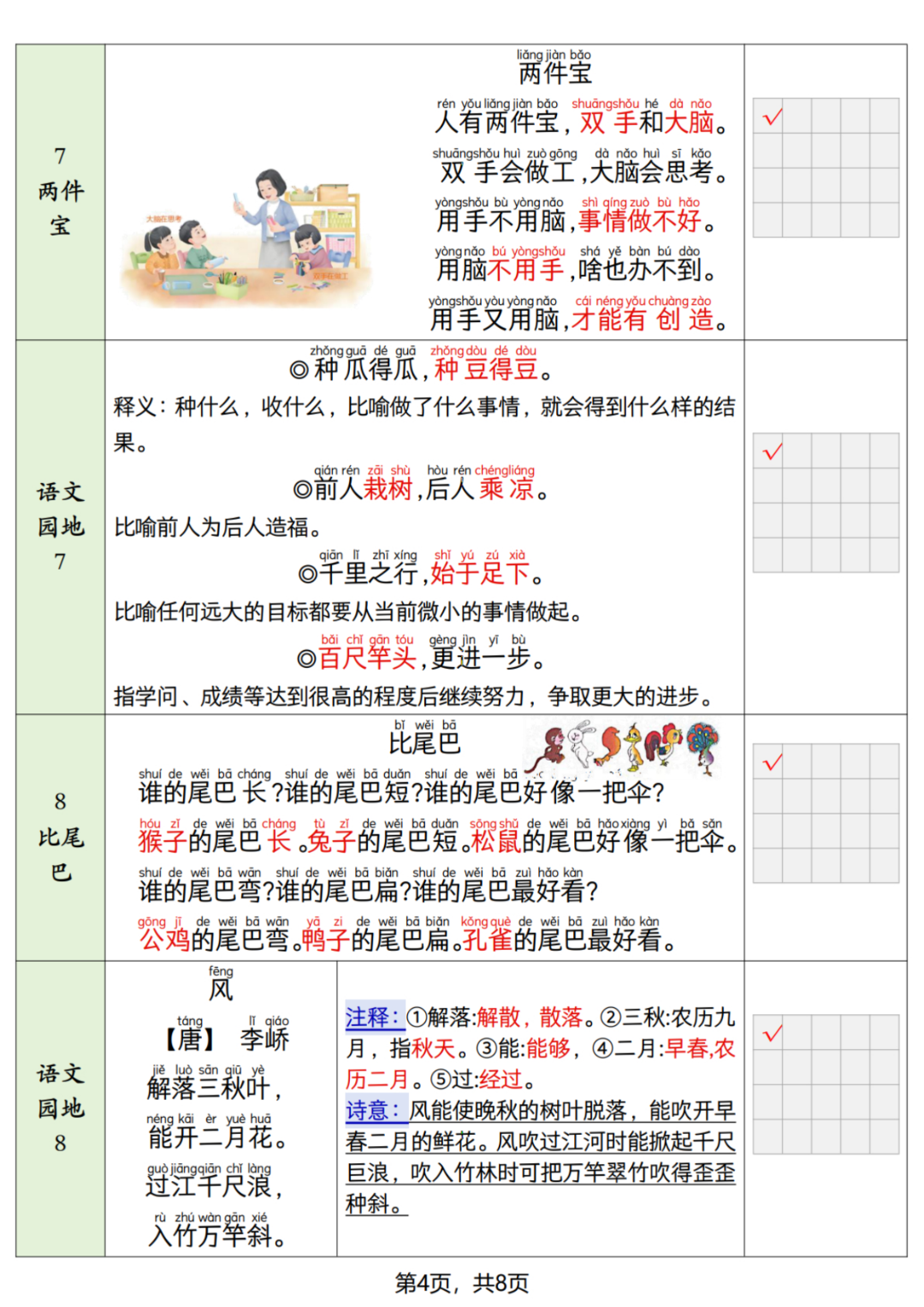 新版一年级上册语文（暑假背诵+默写表），电子版可打印