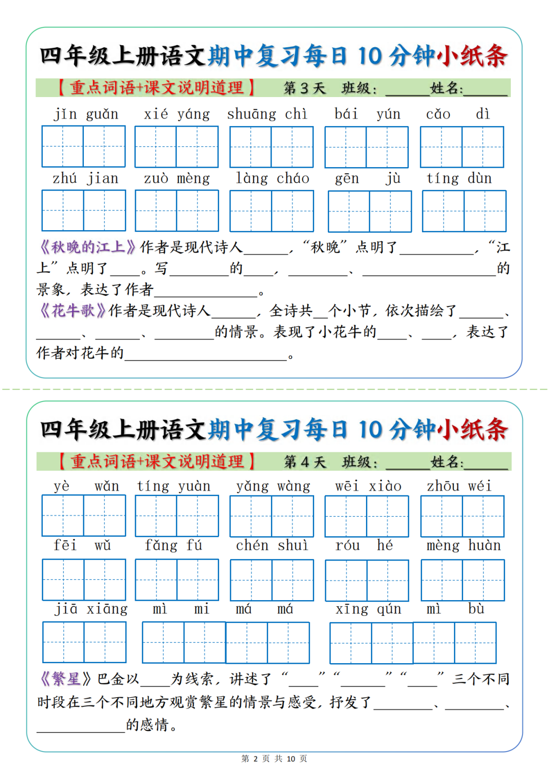 四年级上册语文期中复习《重点词语+课文说明道理》默写小纸条，电子版可打印