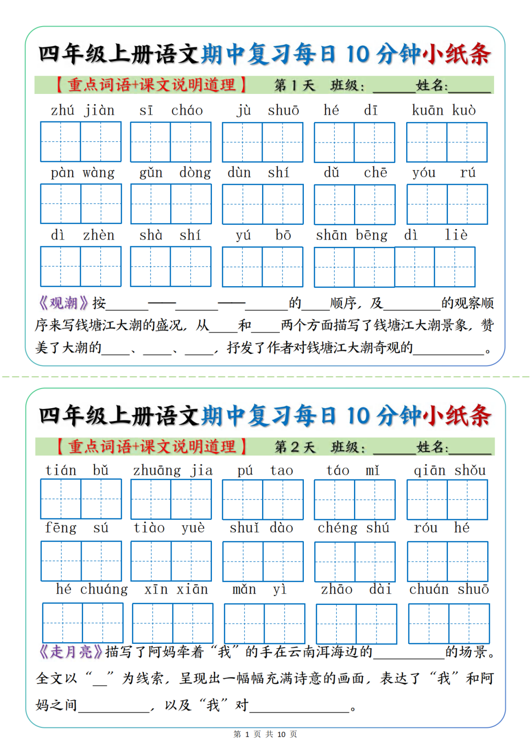 四年级上册语文期中复习《重点词语+课文说明道理》默写小纸条，电子版可打印