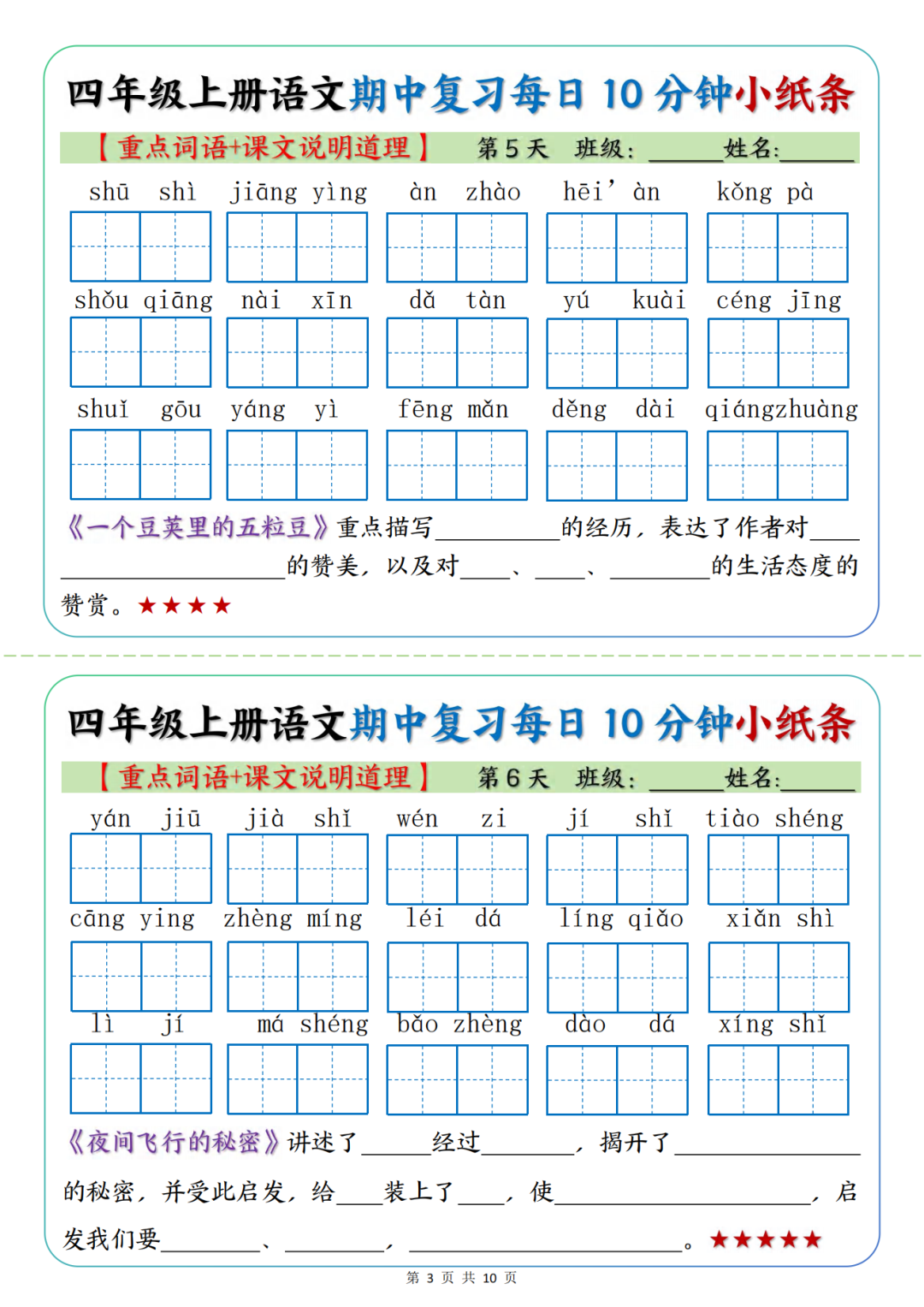 四年级上册语文期中复习《重点词语+课文说明道理》默写小纸条，电子版可打印