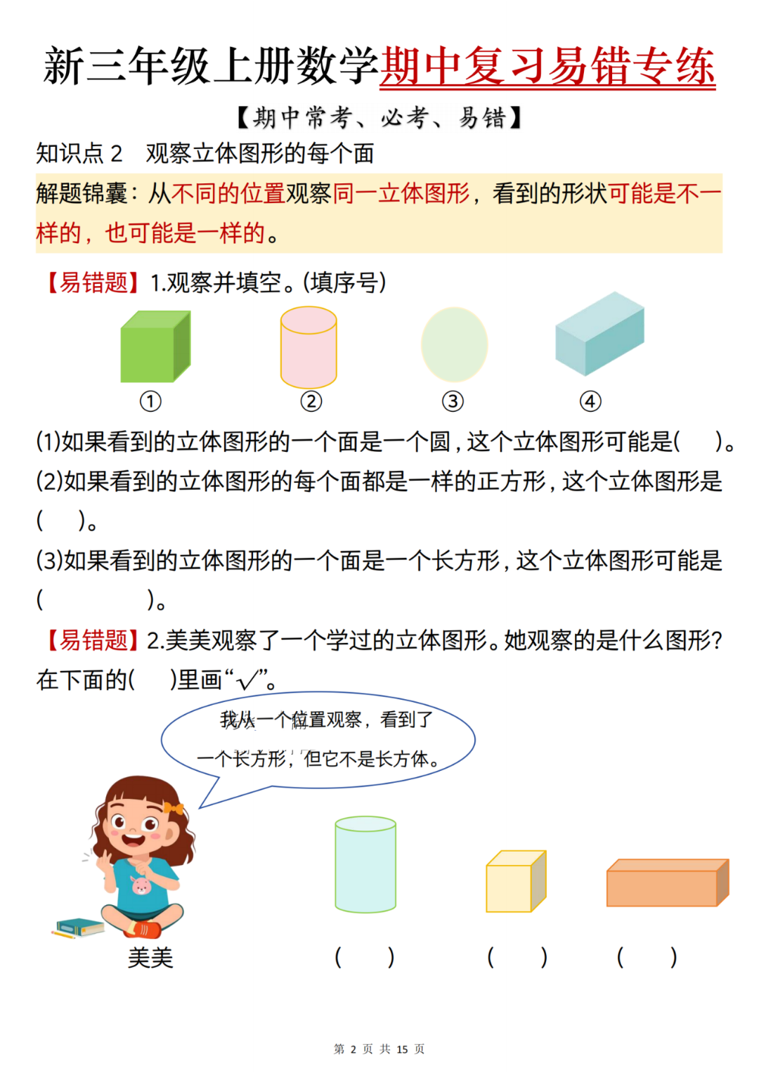 25年新版三年级上册数学期中复习《常考易错专项练习》，有答案，可打印