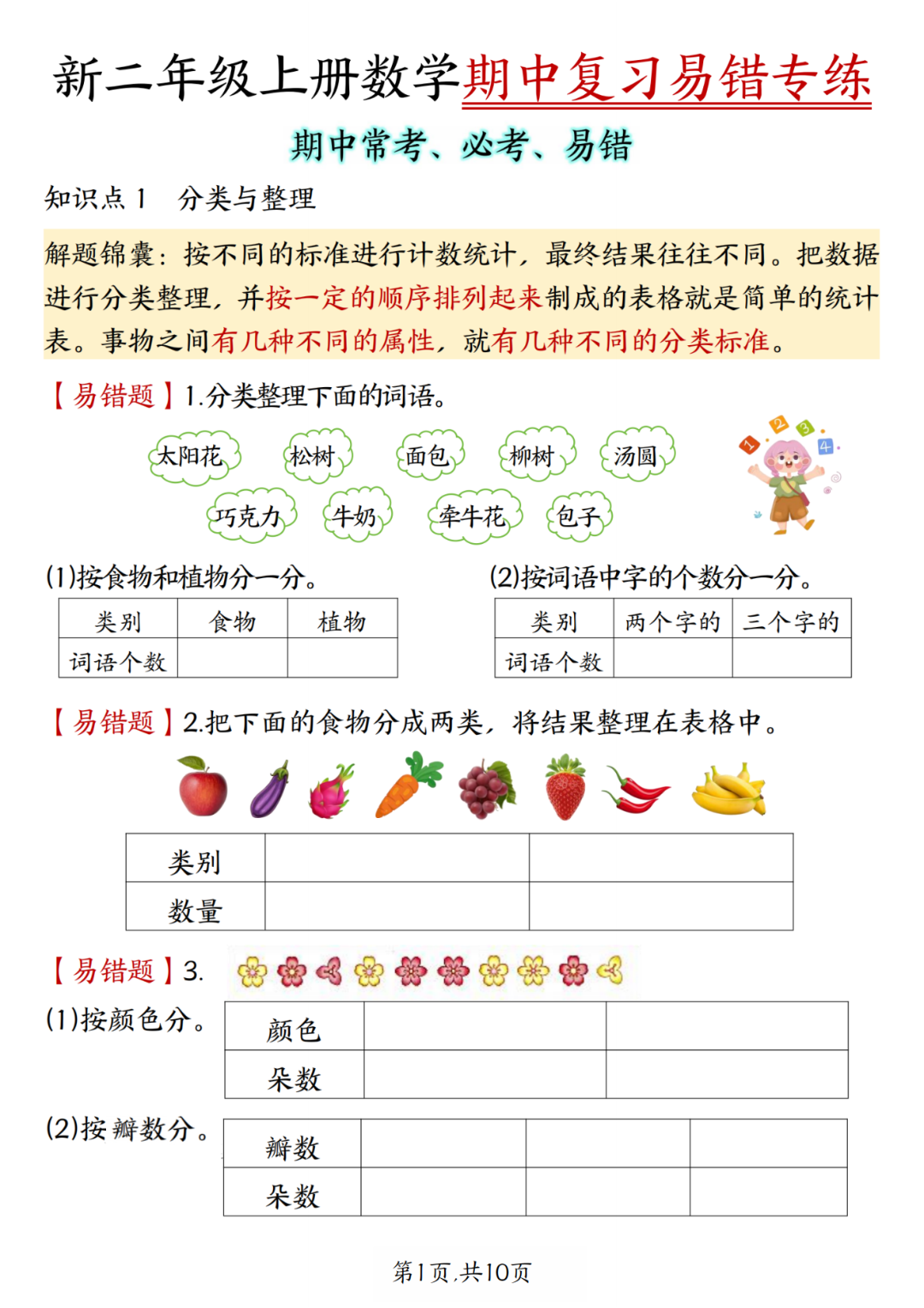 25年新版二年级上册数学期中复习《常考易错专项练习》，有答案，可打印