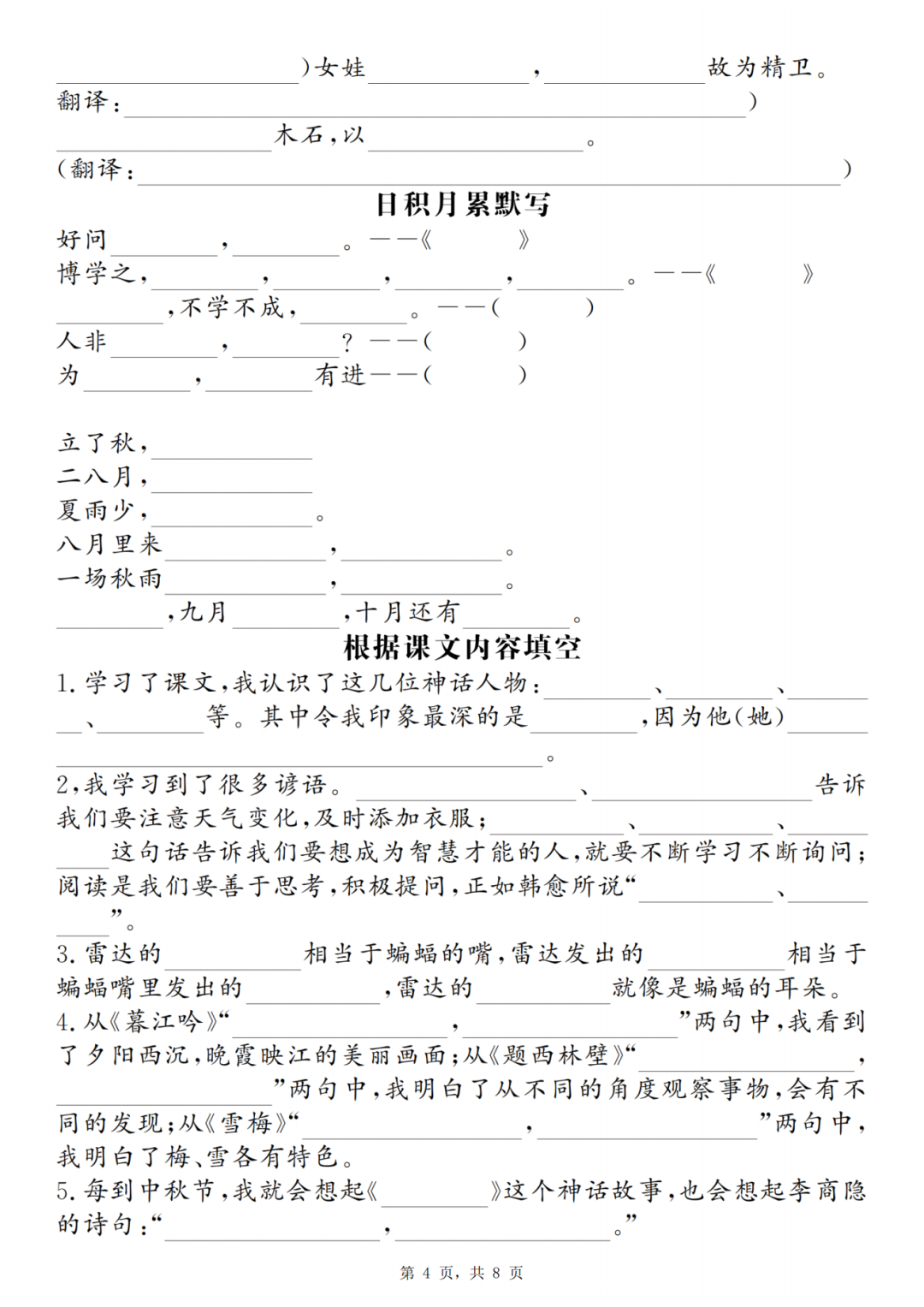 25年人教版四年级上册语文期中复习《五大专项练习卷》（有答案）电子版可打印