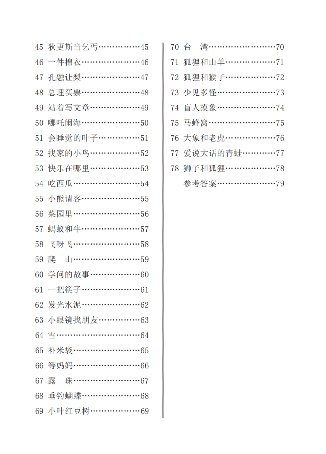 二年级上册语文《课外阅读理解训练》，共78篇，电子版可打印