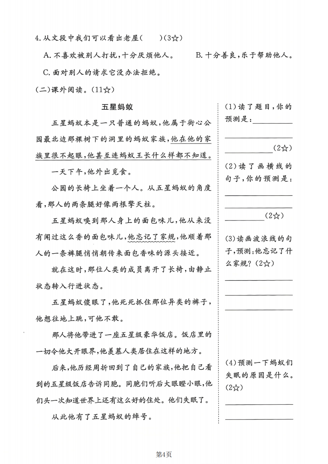 25年人教版三年级上册语文《第四单元测试卷》（共5套，有答案）电子版可打印
