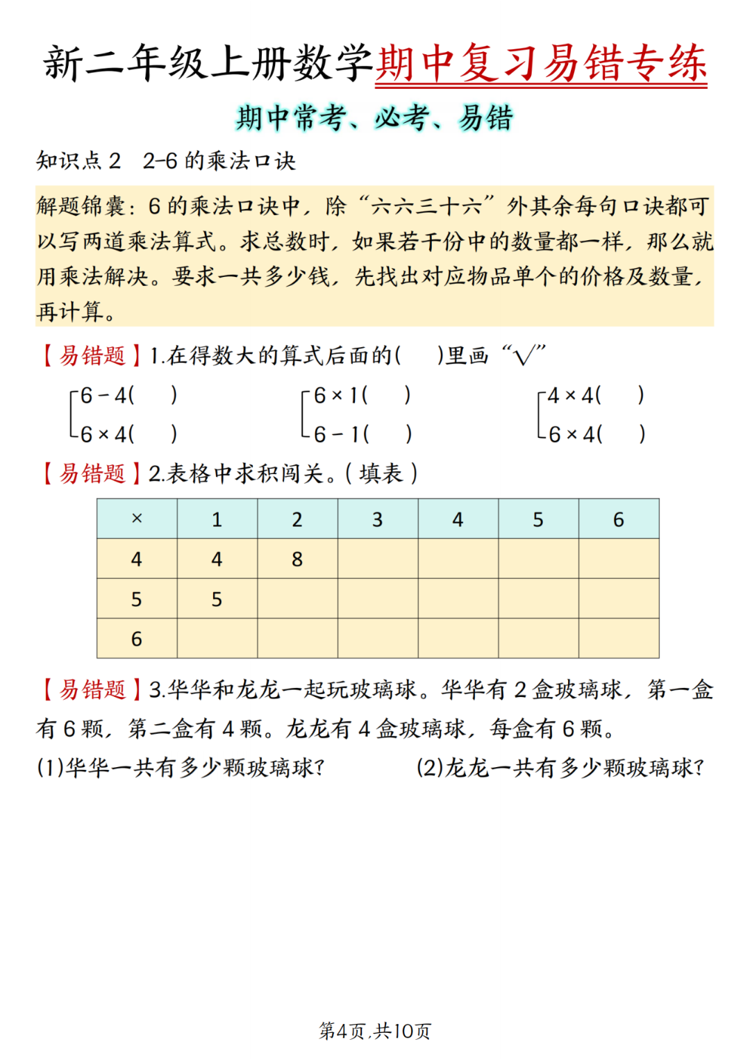 25年新版二年级上册数学期中复习《常考易错专项练习》，有答案，可打印