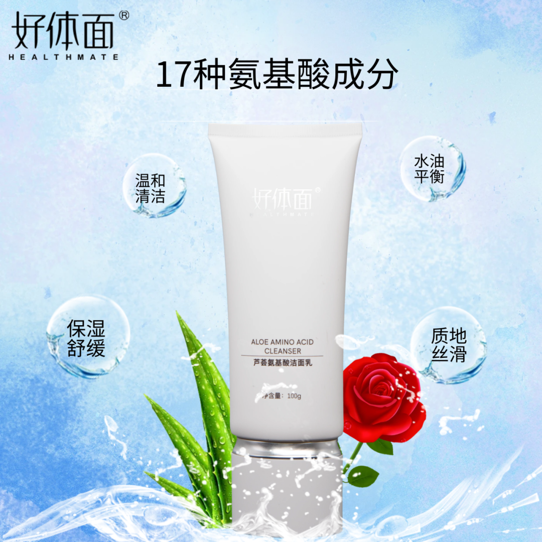 新品上市芦荟氨基酸洁面乳美丽从洗脸开始