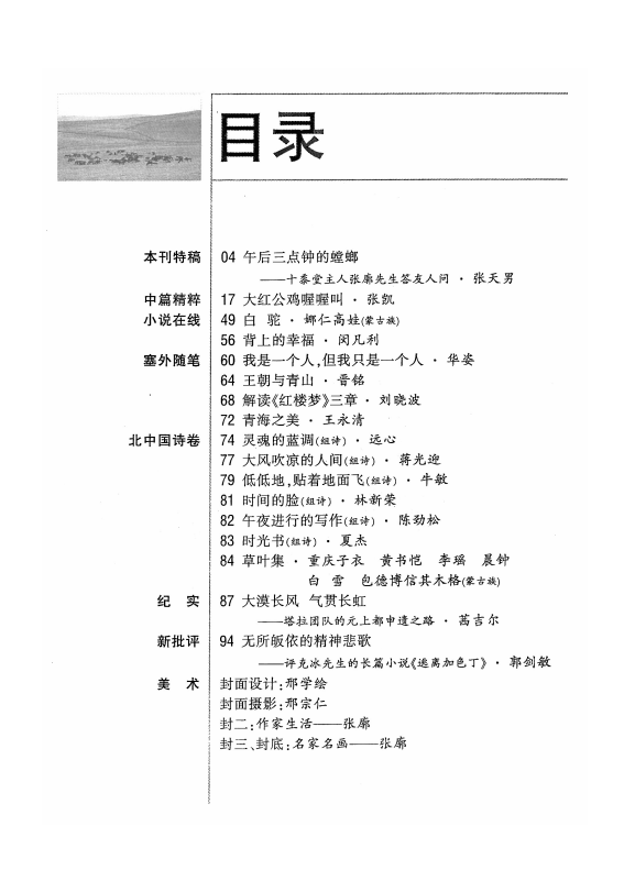 娜仁高娃：从沙窝地走向文学百花园 第4张