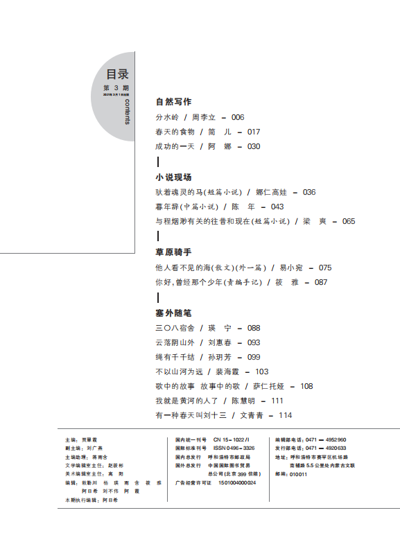 娜仁高娃：从沙窝地走向文学百花园 第15张