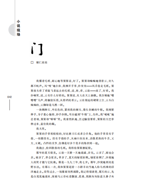 娜仁高娃：从沙窝地走向文学百花园 第18张