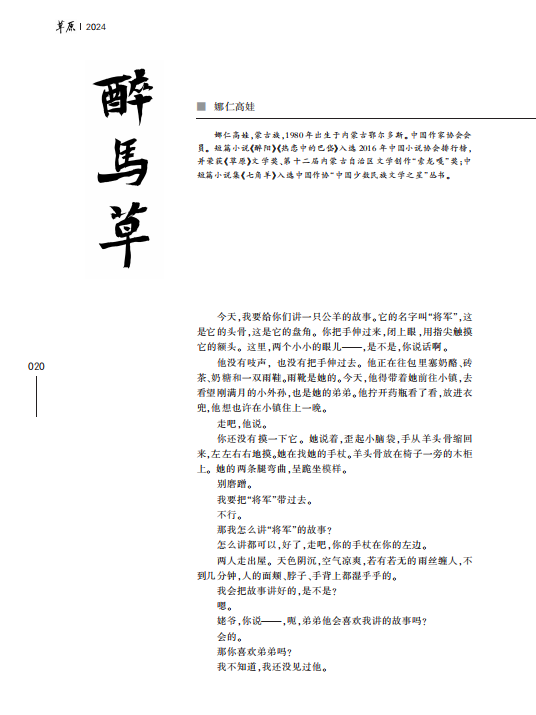 娜仁高娃：从沙窝地走向文学百花园 第22张