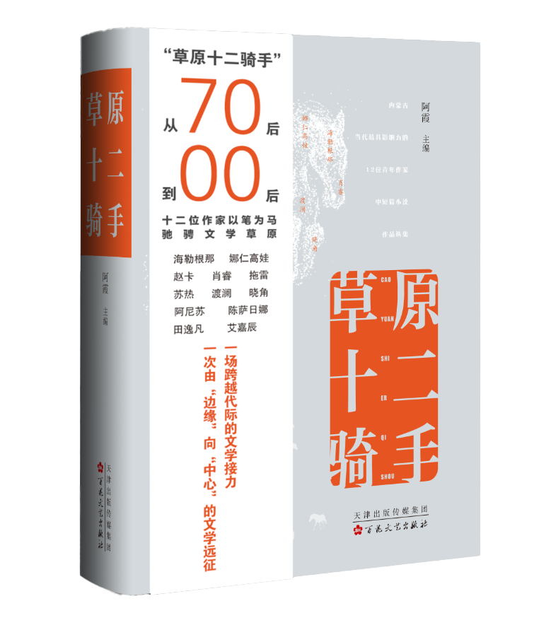 娜仁高娃：从沙窝地走向文学百花园 第35张