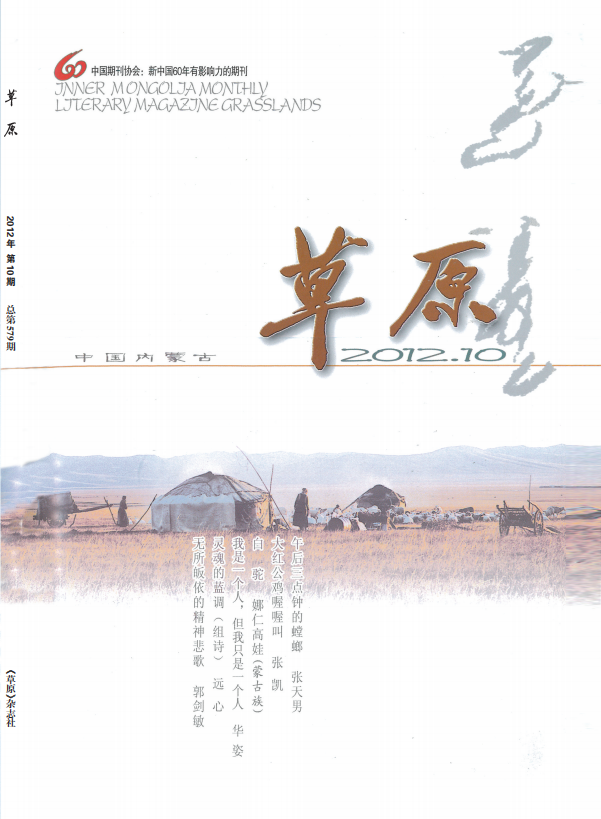 娜仁高娃：从沙窝地走向文学百花园 第3张