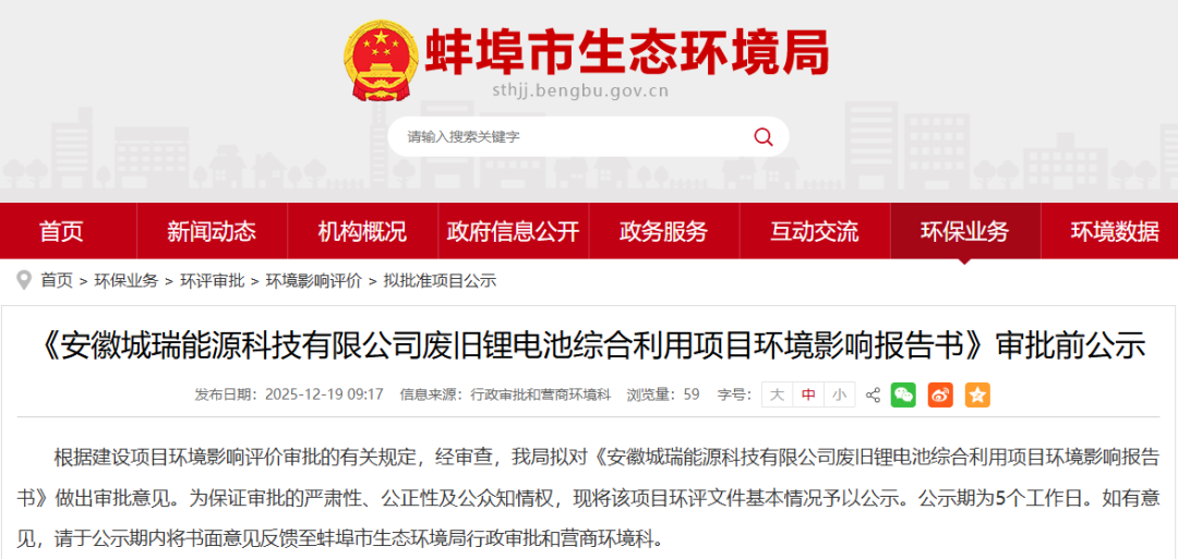 1亿！这一万吨级电池回收项目落子蚌埠