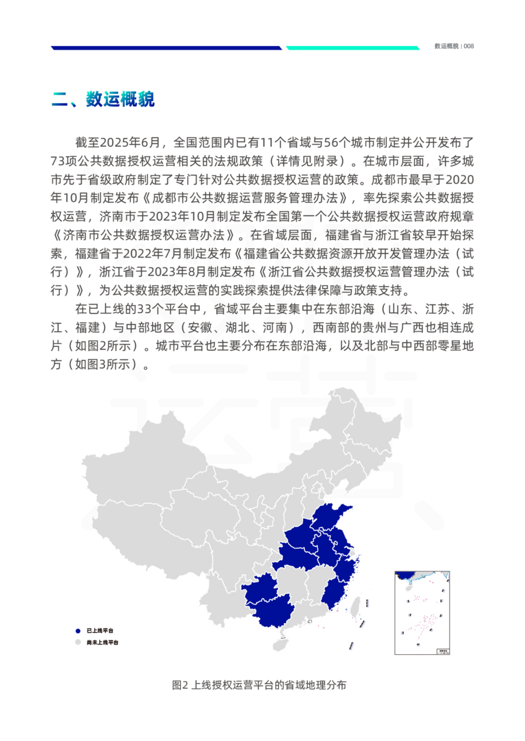 数据资产管理大讲堂