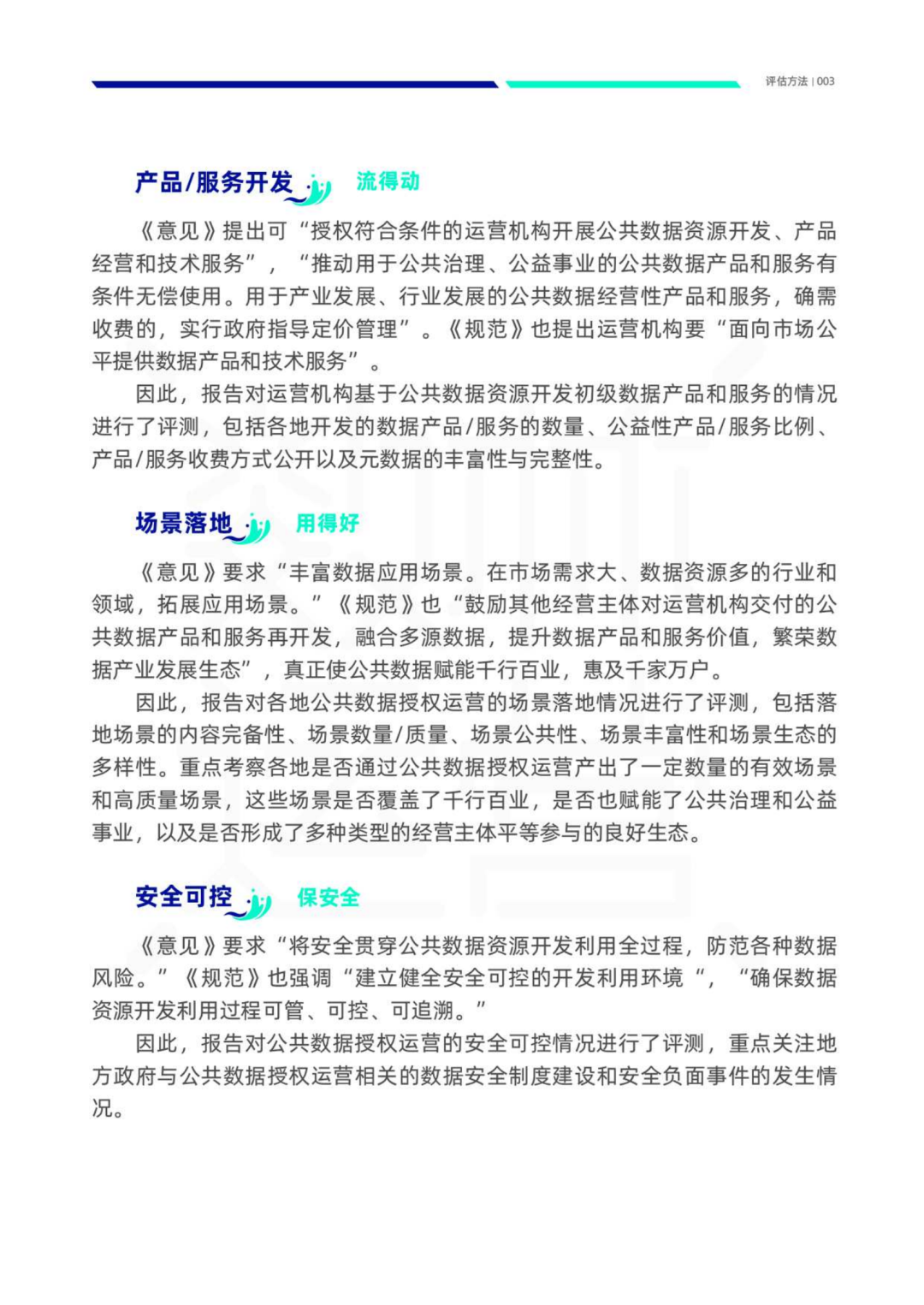 数据资产管理大讲堂