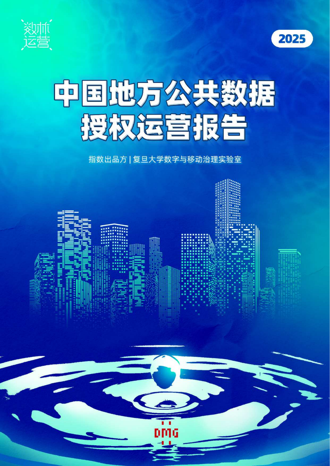 数据资产管理大讲堂