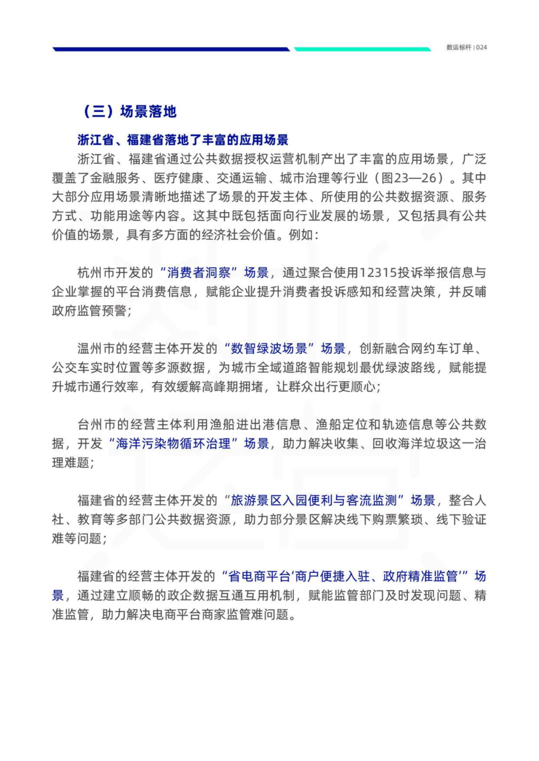 数据资产管理大讲堂