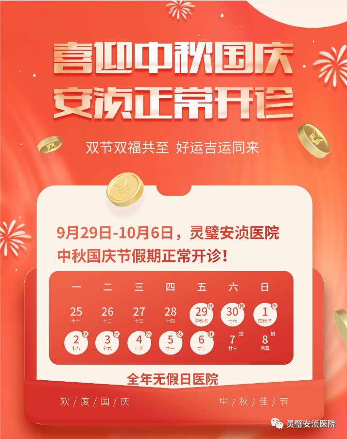 tomey验光怎么看【月满中秋.喜迎国庆】——灵璧安浈医院眼视光中心重磅活动来袭！_https://www.jmylbn.com_新闻资讯_第2张