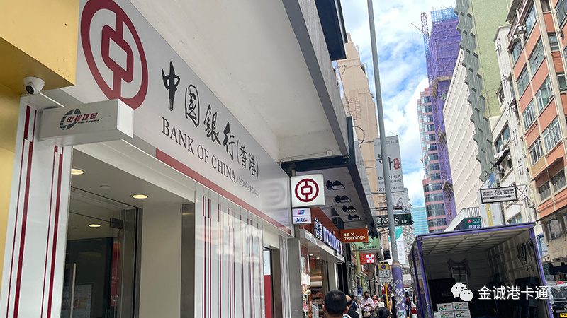 香港中银香港开户攻略_中银香港留学生开户指南_香港多币种账户开户