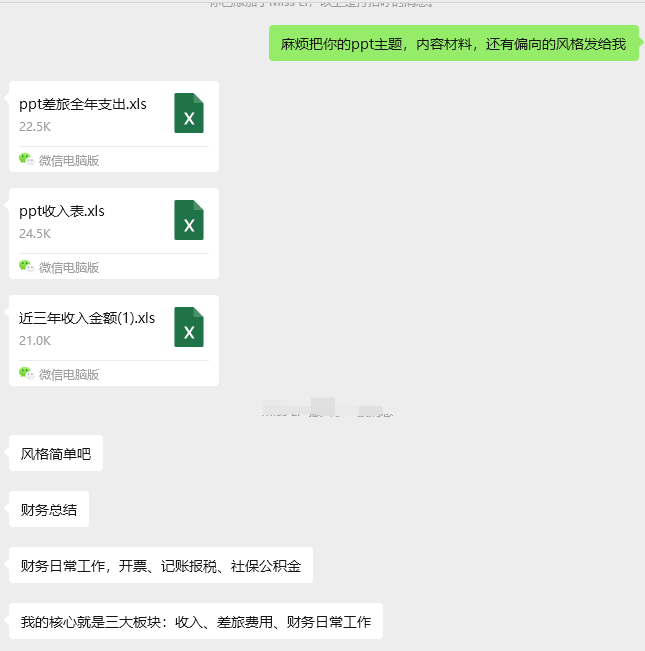闲鱼卖爆的20元PPT，用这款AI 5分钟就搞定了..图表、配图、目录、过渡页全都齐活～