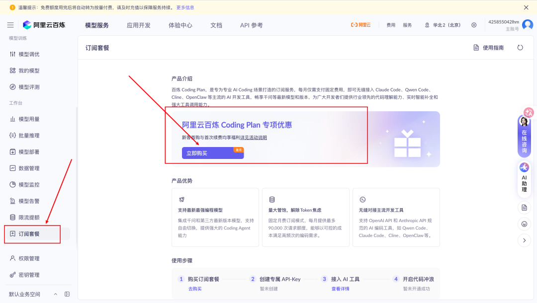 阿里出手了！终于不怕OpenClaw烧token啦，直接算力自由～