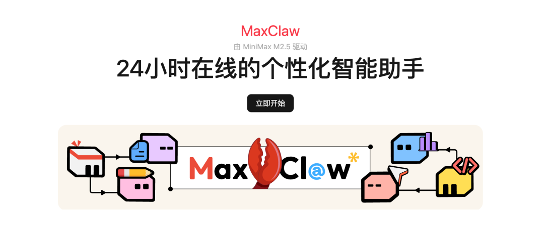 MiniMax入局OpenClaw！给大家分享6种超实用的龙虾神级技巧（建议收藏）