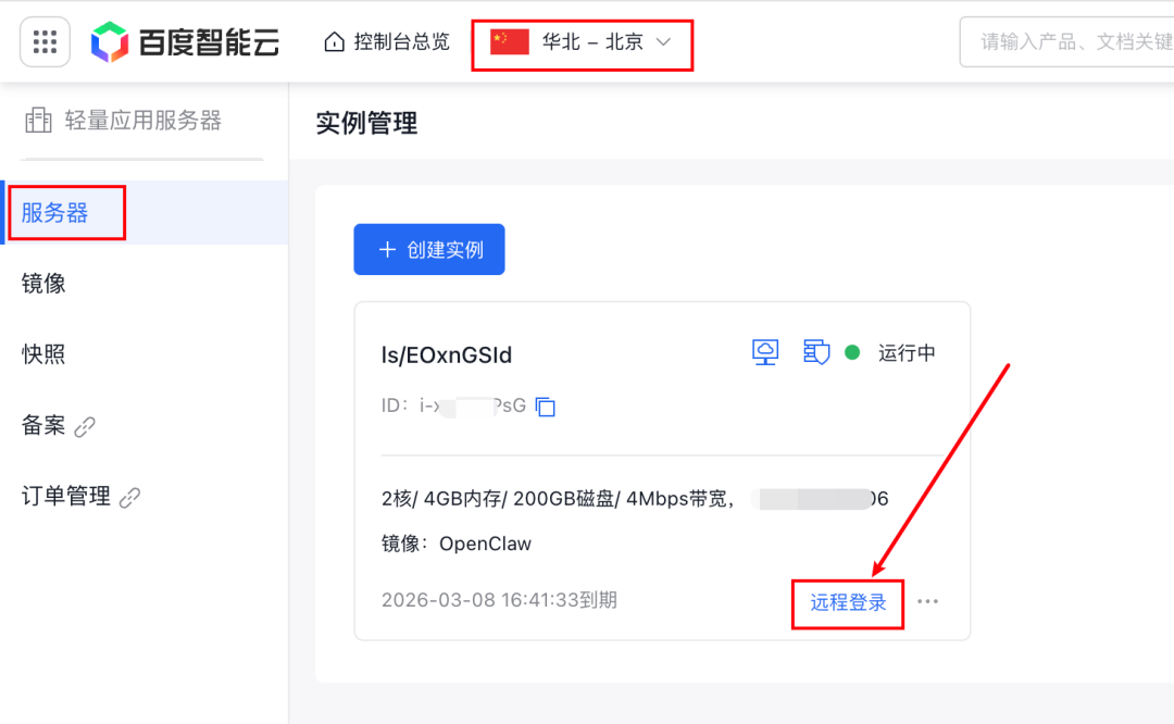 OpenClaw白嫖云部署！附自定义模型API和4种Skills神级用法～