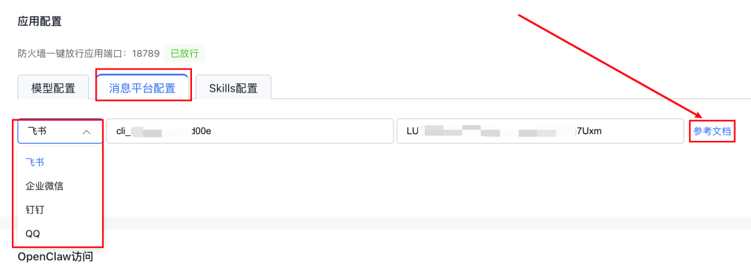 OpenClaw白嫖云部署！附自定义模型API和4种Skills神级用法～