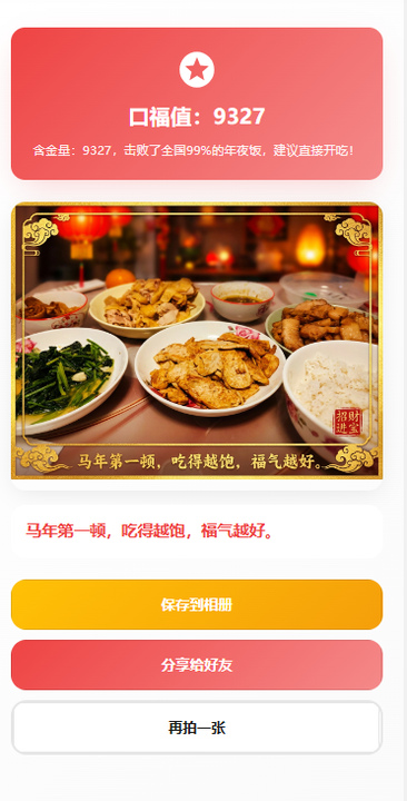 我宣布：今年春节的年味，交给秒哒了！