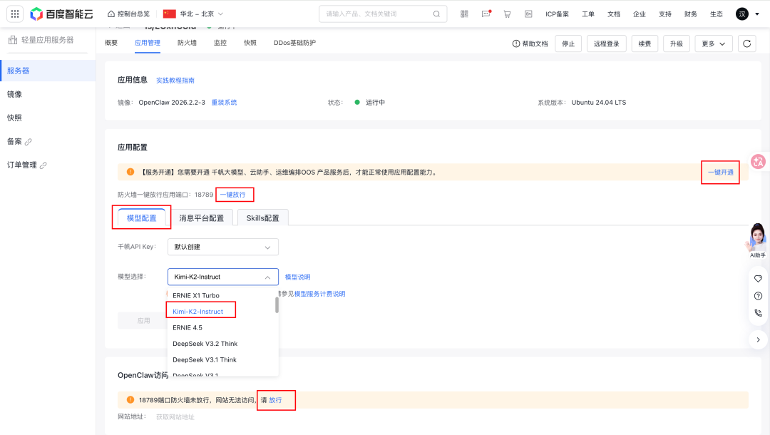 OpenClaw白嫖云部署！附自定义模型API和4种Skills神级用法～