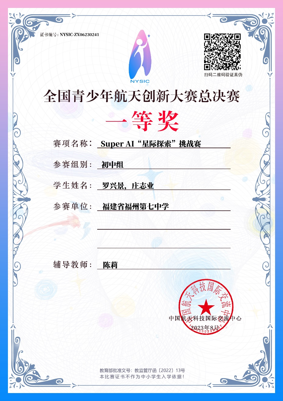 重磅!福州七中学子4人获全国航天创新赛一等奖